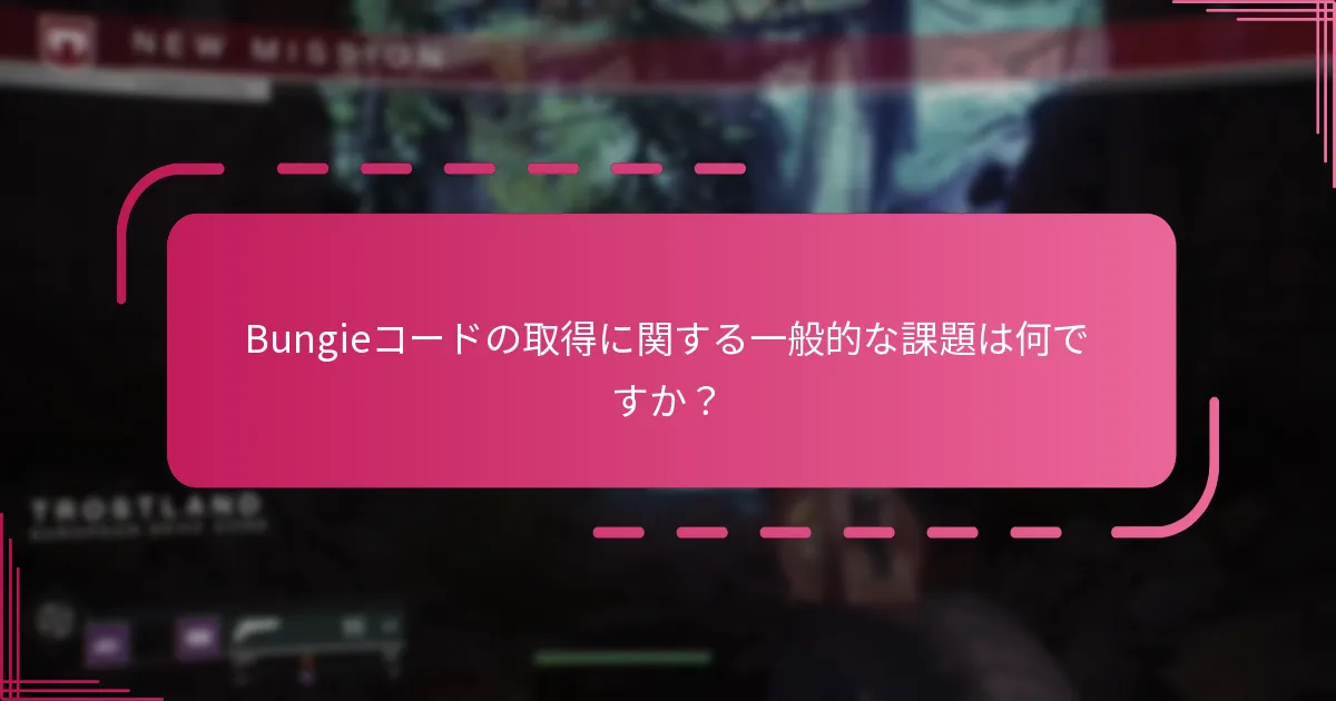 Destiny 2のクロスプロモーションコードをどのように取得しますか？