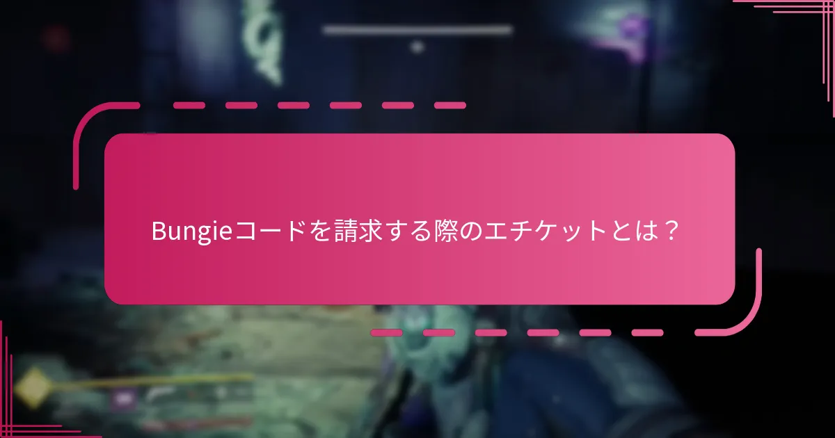 Destiny 2のユーザー生成コードを見つけるにはどうすればよいですか？