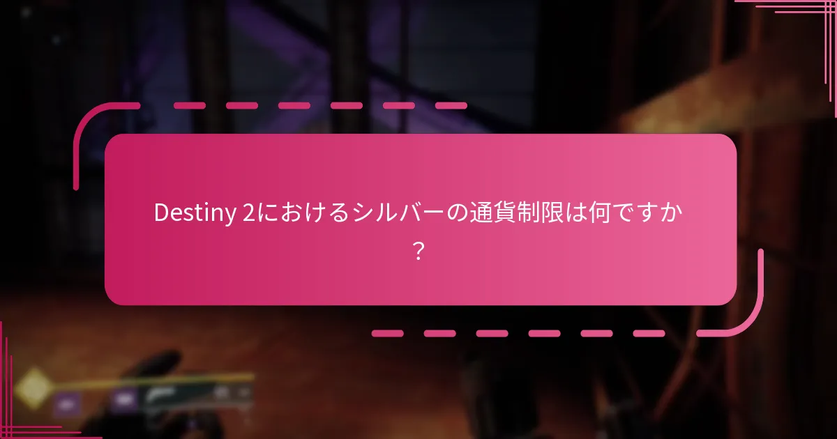 シルバーのためにBungieコードを引き換える方法は？