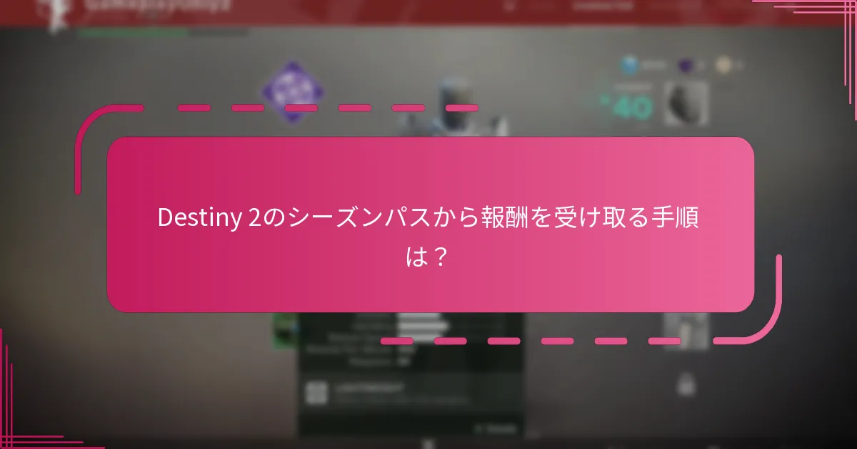 一般的な受け取り問題をトラブルシューティングするには？