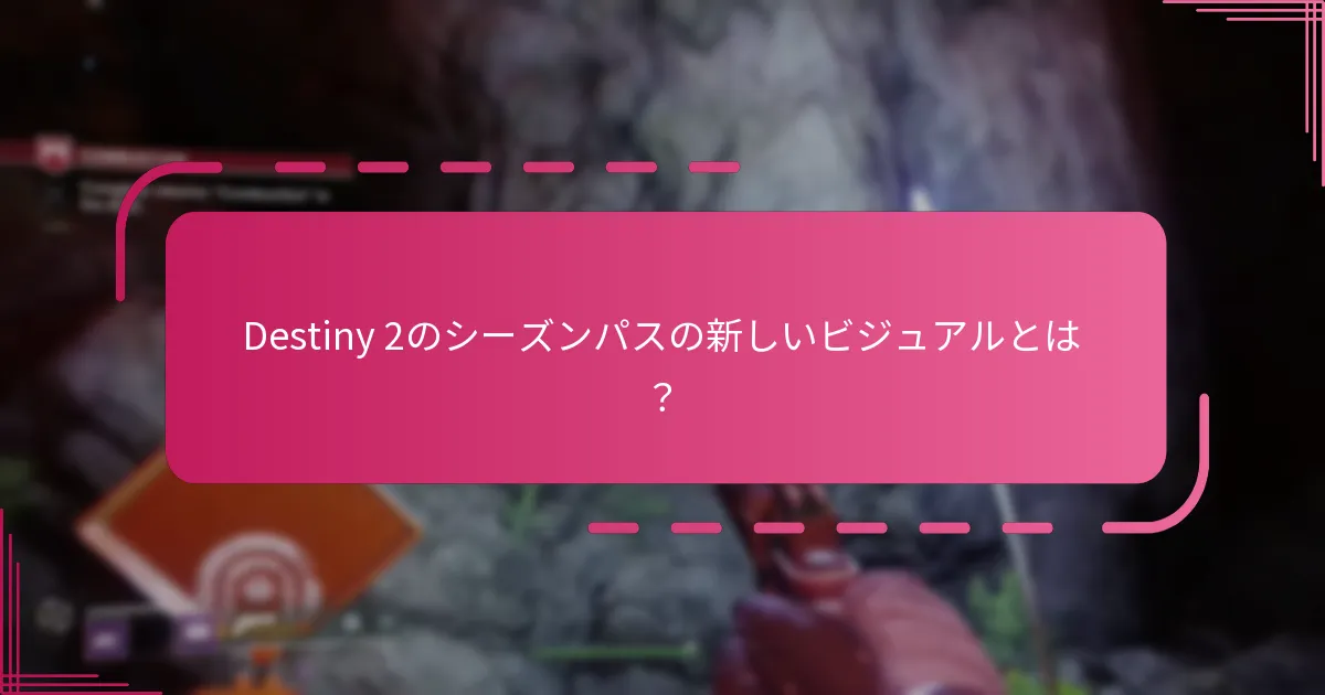 現在のシーズンのデザインテーマは過去のシーズンとどのように比較されますか？