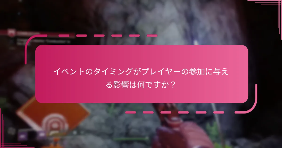 プレイヤーが考慮すべきタイムゾーンの考慮事項は何ですか？