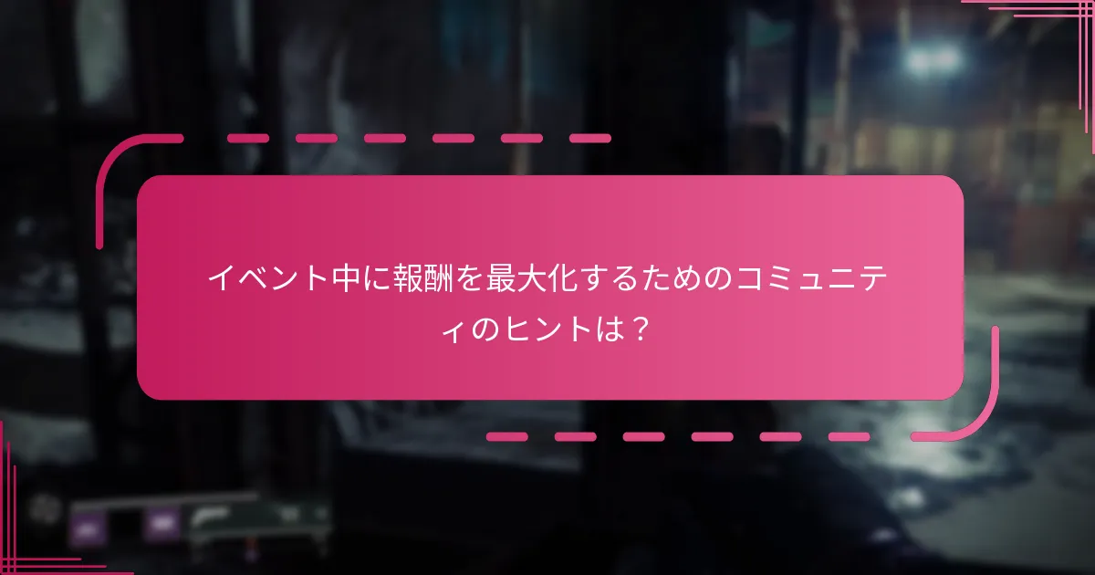 バンジーコードとTwitchドロップはシーズンパス報酬とどのように統合されているのか？