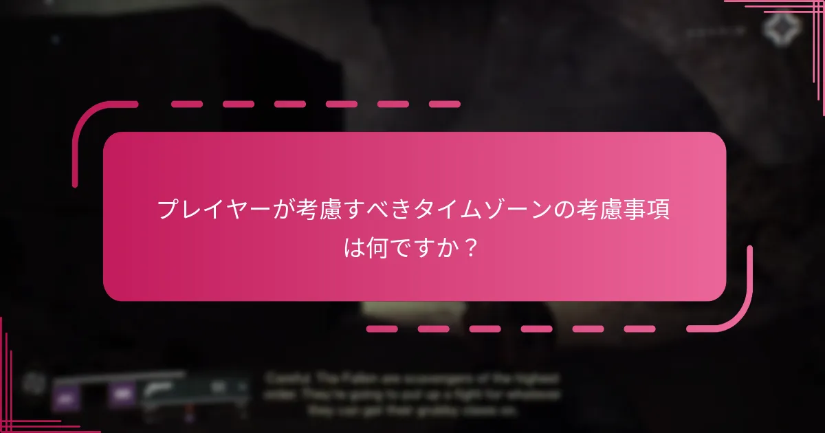 イベントのタイミングがプレイヤーの参加に与える影響は何ですか？